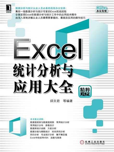 《spss统计分析方法及应用》薛薇【文字版pdf电子书下载】教辅用书 雅书