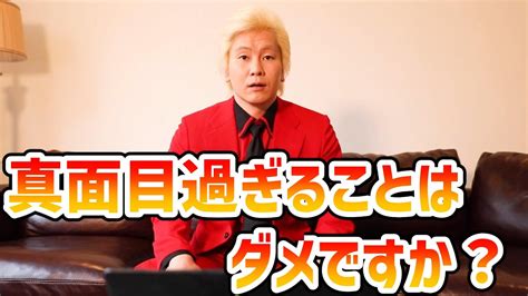 【カズレーザー】真面目すぎるのはダメなこと？【切り抜き】 Youtube