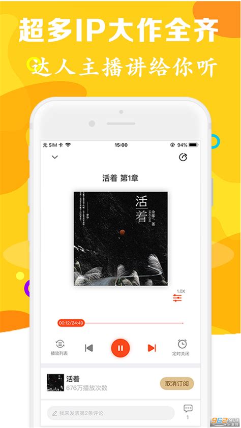 免费有声听书软件 听书有声免费小说app下载v46 乐游网软件下载