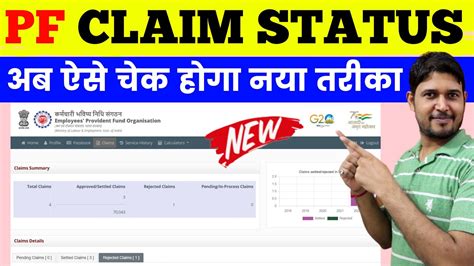 Pf Claim Status Check In New Pf Passbook How To Know Pf Claim Status