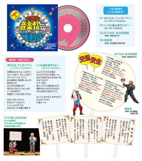 交通安全の歌（cd） 交通安全／安全・安心 イベント・ゲーム（road Sense®） 株式会社広報企画