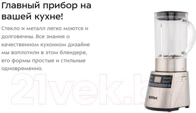 Kitfort KT-1301 Блендер стационарный купить в Минске, Гомеле, Витебске ...