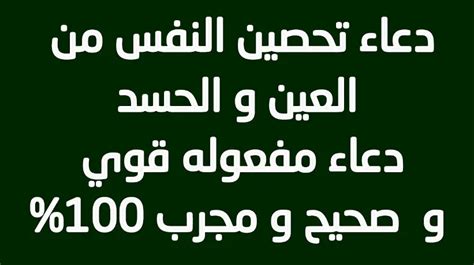 دعاء تحصين النفس والاهل من العين والحسد والشر 2022 كتبنالك