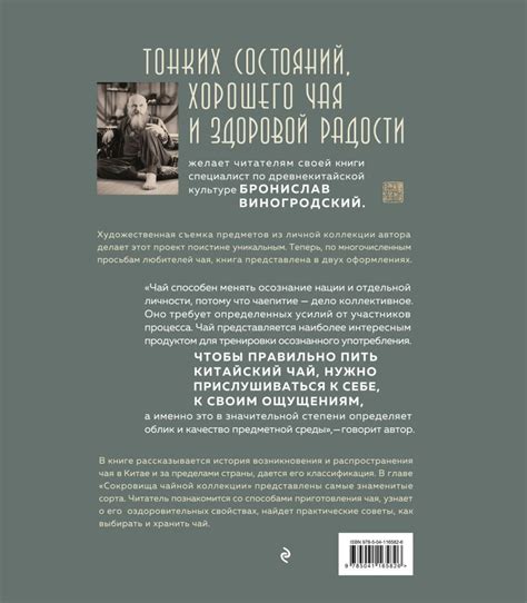Книга Путь Чая (новое оформление 1) Бронислав Виногродский - купить ...