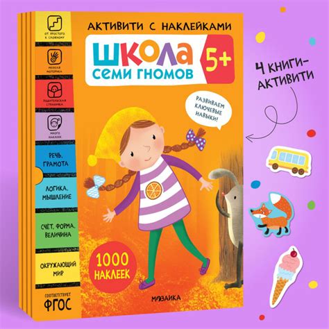 Книги активити с наклейками для детей. Развитие и обучение для ...