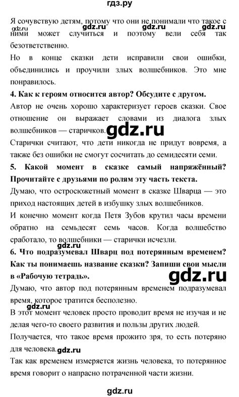 ГДЗ часть 2. страница 16 литература 4 класс Климанова, Горецкий