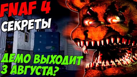 Fnaf 4 demo