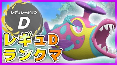 ランクマ瞬間1位をハギギシリと目指す配信【ポケモンsv ダブルバトル レギュレーションd ランクマ】 Youtube