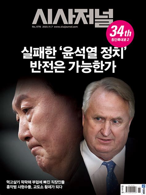 알라딘 시사저널 제1776호 20231107