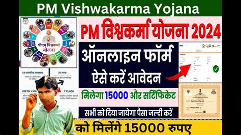 CSC PM Vishwakarma Yojana Online Apply 2024 म Registration दबर स