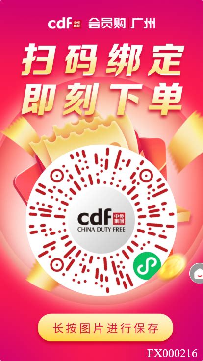 Cdf会员购广州合作推广官——招募中 知乎