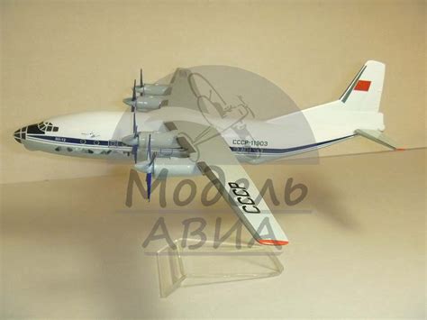 Модель самолета АН-12 купить заказать