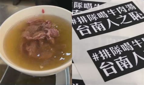 「排隊喝牛肉湯台南人之恥」發起人挨告 「生意變差」業者提妨害名譽