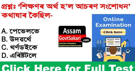 Cdp Mock Test For Assam Tet Tet Mcq Test Series Assamgovtsakari