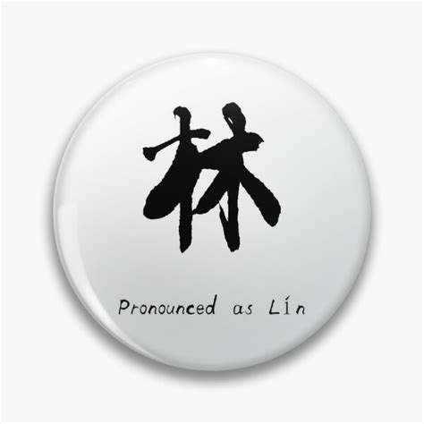 Chinese Character 林 Lin Lim Pin For Sale By Superdragon Redbubble