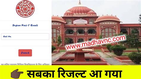 LNMU Part 1 Ba Bsc B marksheet Result जर LNMU Part 1