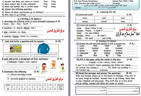 حمل اختبار اللغة الانجليزية للصف الخامس الابتدائي المعدل الفصل الدراسى