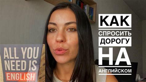 Как спросить дорогу на английском. Туристический английский. Английский ...