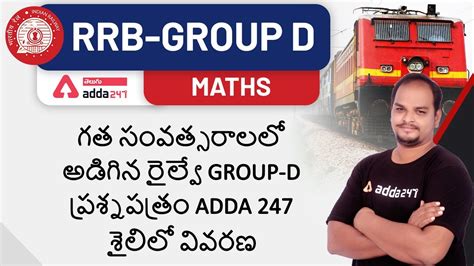 RRB Group D 2021 Maths In Telugu RRB Group D Previous Year Math