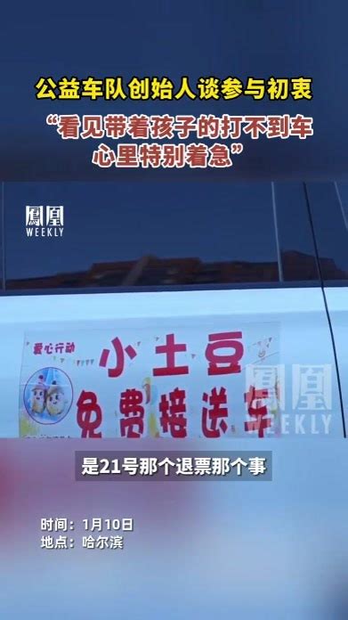 哈尔滨公益车队谈组建初衷：哈尔滨人多、车少，看到抱孩子的游客打不到车心里着急 夜幕下的公益车队 面孔 哈尔滨不会输 哈尔滨不想做一次性