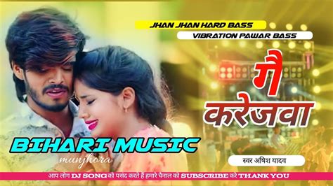 malai music ग करजव Aashish Yadav क दरद भर सनग Ge Karejawa