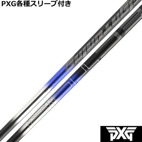 Pxg 0811 0341等 各種スリーブ付非純正 カスタムシャフト デザインチューニング ベクター Ex その他をお買い求めならリ