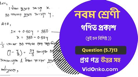 West Bengal Board Class 9 Math Book Solution In Bengali Gonit Prokash