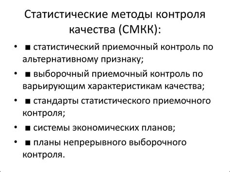 Контроль качества продукции. Статистический контроль качества ...