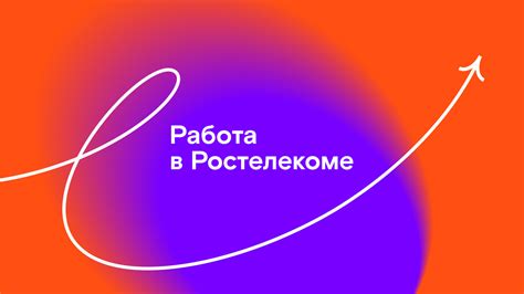 HR-брендбук для компании Ростелеком | Кейс OTVETDESIGN