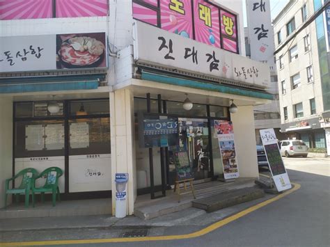 양재역 차돌삼합 맛집 진대감 양재점 전참시 이영자 추천 프랜차이즈 네이버 블로그