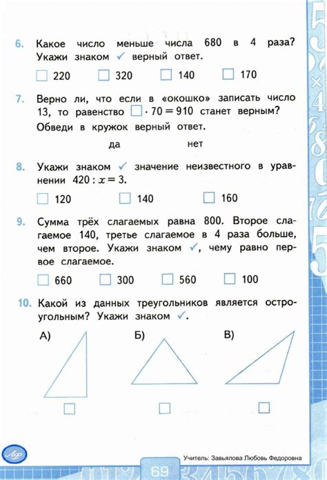 Умножение и деление, тест, 3 класс 356975 | Любовь