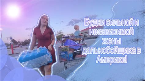 БУДНИ СИЛЬНОЙ И НЕЗАВИСИМОЙ ЖЕНЫ ДАЛЬНОБОЙЩИКА В АМЕРИКЕ! - YouTube
