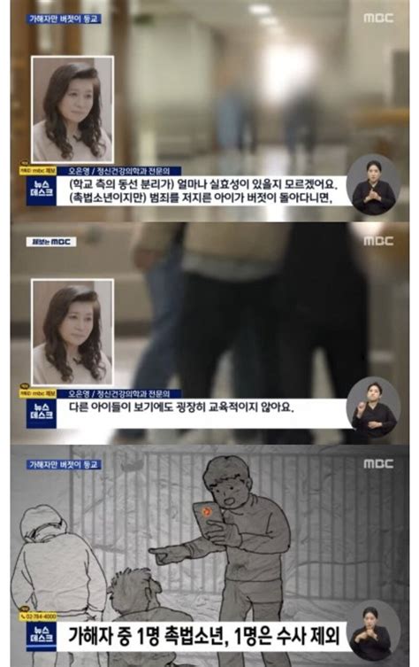 폭행·성추행에 학교 못 가는데‥20일 만에 돌아온 가해 학생들 오픈이슈갤러리 인벤