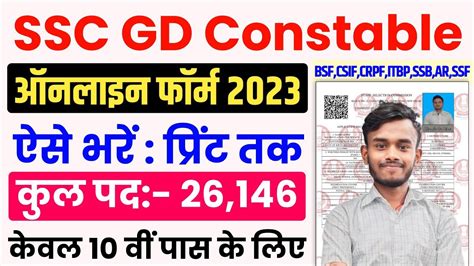 Ssc Gd Constable Online Form Kaise Bhare How To Fill Ssc Gd