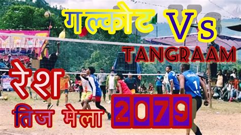 Resha VolleyballGalkot malma Vs Tangramनपल भलबलक यतर