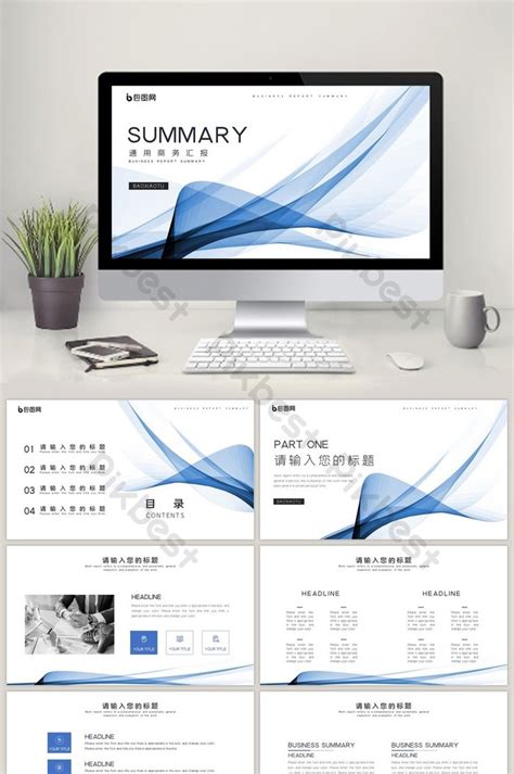 藍色簡約風格創意線條形狀業務報告ppt模板 Pptx Powerpoint素材免費下載 Pikbest