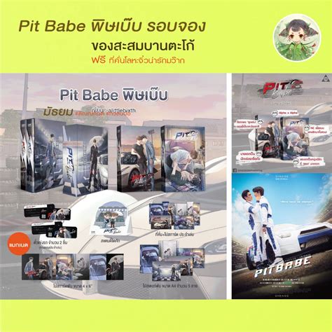 โคดลด15 มสตอก พรอมสง หนงสอใหมในซล Box Set Pit Babe พษ