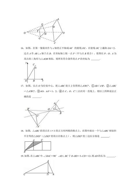 2022 2023学年浙教新版九年级上册数学《第4章 相似三角形》单元测试卷（含解析） 21世纪教育网