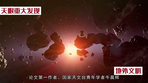 重磅 中国天眼发现地外文明可疑信号 科学家 团队正在抓紧排查 Youtube