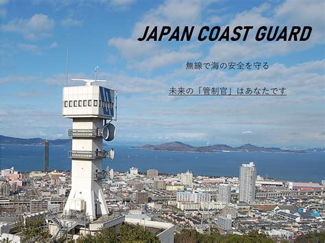 海上保安庁 On Twitter 「海の管制官」ワークショップ（体験型学習）参加者募集 71～831まで開催！ あなたも瀬戸内海を