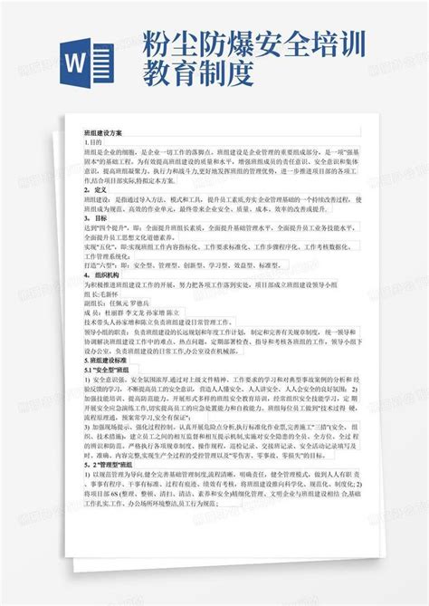 班组建设方案word模板下载编号lrjddpyb熊猫办公