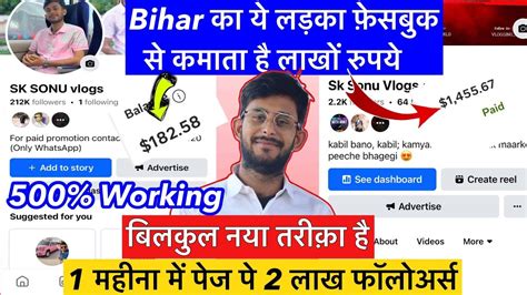 बिहार का लड़का Facebook से कमाता है ₹100000 महीना 🔥 Earn Money From