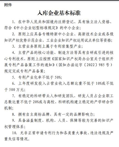 五部门印发《专利产业化促进中小企业成长计划实施方案》 21经济网