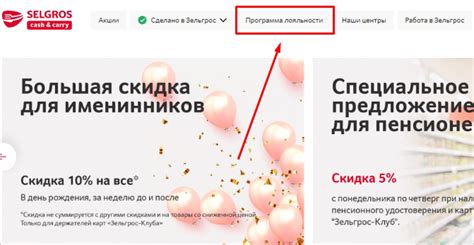 Карта Selgros — карта клиента Зельгрос