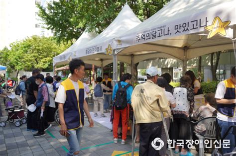 강남장애인복지관 추석맞이 지역 통합축제 흥해라 흥 개최