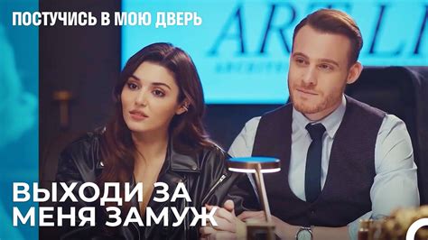 Серкан и Эда поженятся? - Постучись В Мою Дверь - YouTube