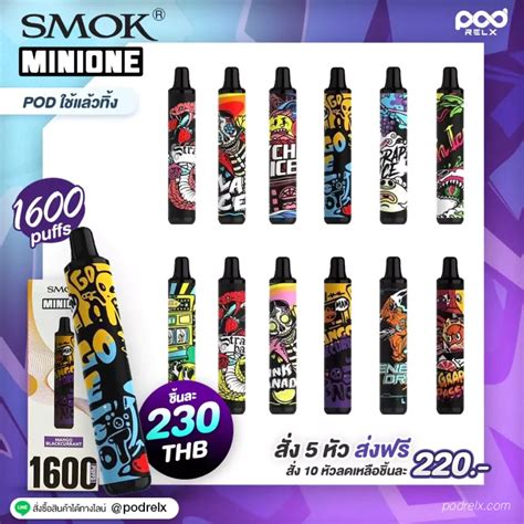 บุหรี่ไฟฟ้าใช้แล้วทิ้ง Smok Minione 1600 คำ Podrelx