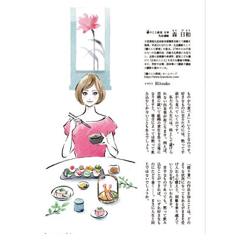 モラロジー道徳教育財団・月刊誌「れいろう」6月号 『web イラ通』