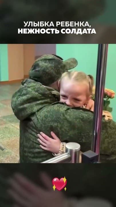 Слезы дочки , сердце солдата 🥹 #россия #СВО #армия #shorts - YouTube