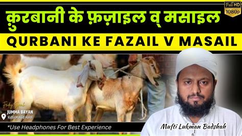 Qurbani Ke Fazail V Masail Qurbani Qurbani Ki Fazilat